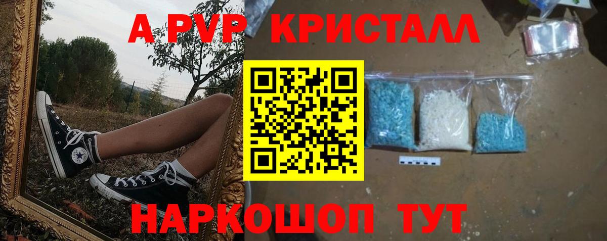 Alpha-PVP мука  Вход с VPN  А ПВП СК  Камень-на-Оби  APVP VHQ 