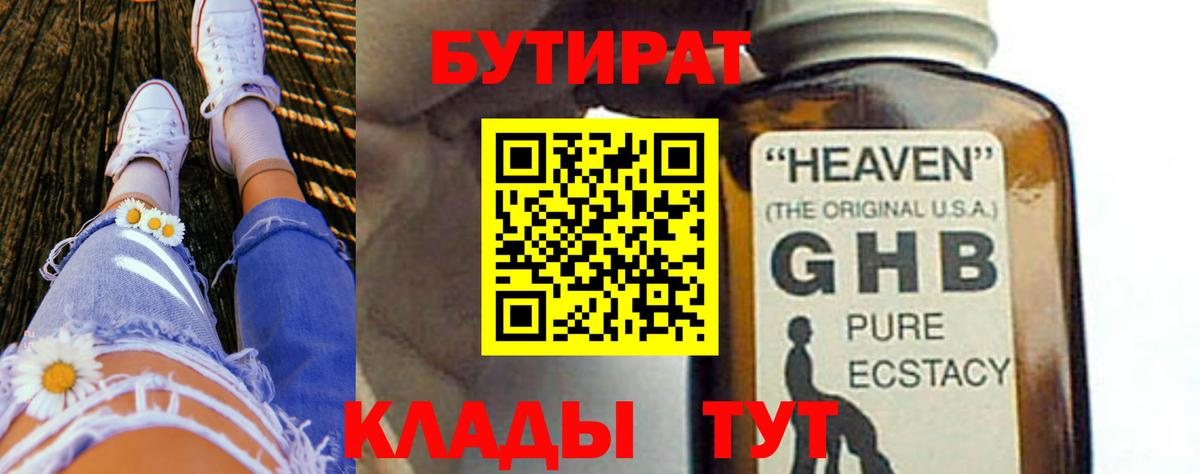 БУТИРАТ вода Камень-на-Оби