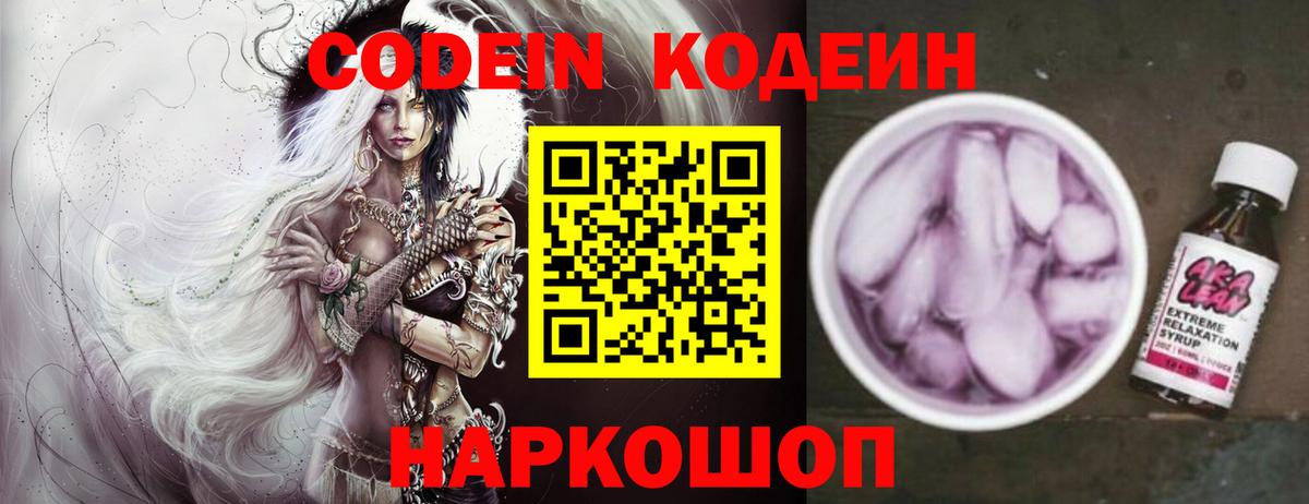 Камень-на-Оби  Кодеин напиток Lean (лин)  Вход с VPN  Кодеин Purple Drank 