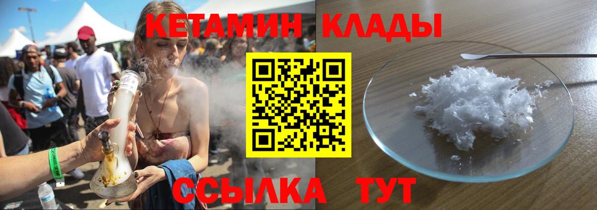 Кетамин VHQ Камень-на-Оби